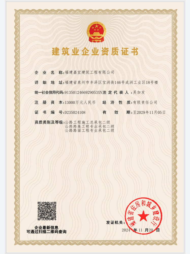 企業承包資質證書